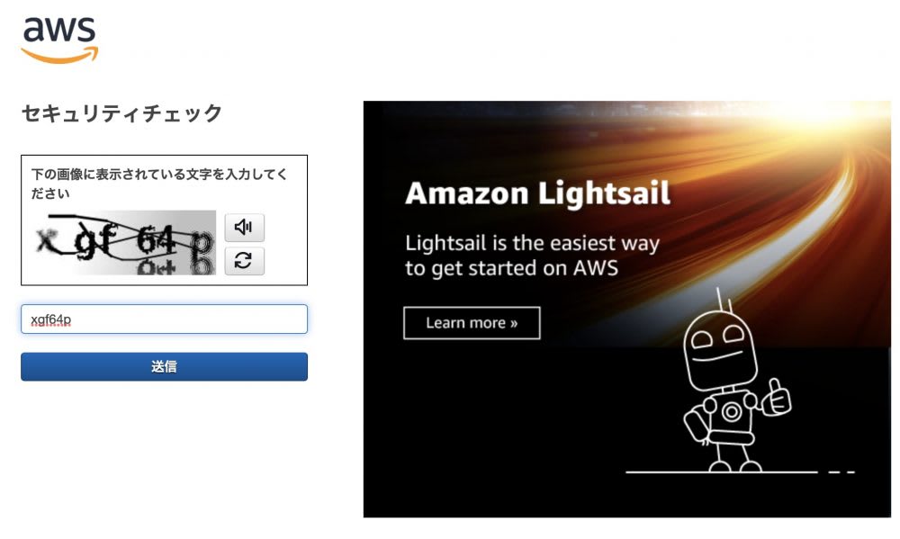 Amazon LightsailでWordPress構築 - AWSアカウント作成編